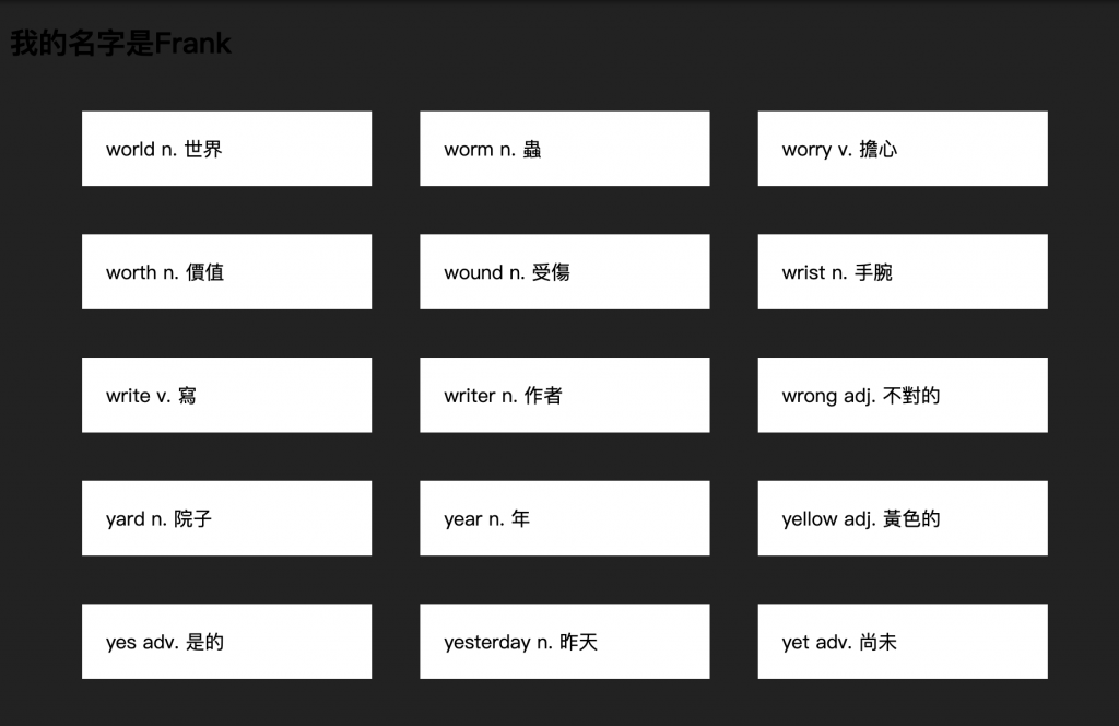 英文2000字選擇題互動網頁:步驟二,製作出單字卡