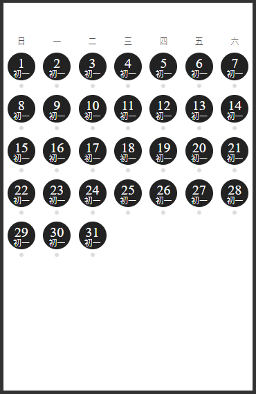 iOS風格動態月曆與待辦事項網頁：步驟一，畫面切版