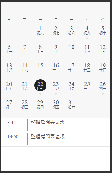 iOS風格動態月曆與待辦事項網頁：步驟五，待辦事項與項目的排序
