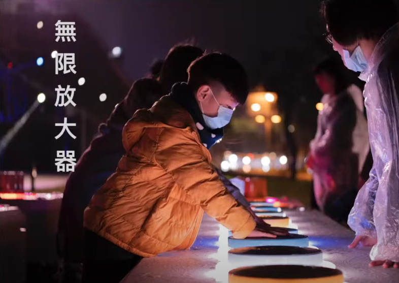 ＜無限放大器＞民眾互動現場照片