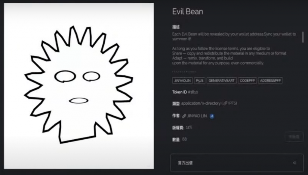 黃豆泥擁有的Evil Bean