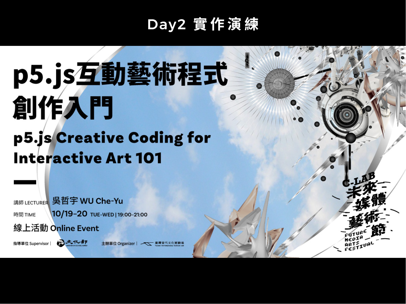 p5 js互動藝術程式創作 – 初階應用實戰教學！（下篇） | Creative Coding TW - 互動程式創作台灣站